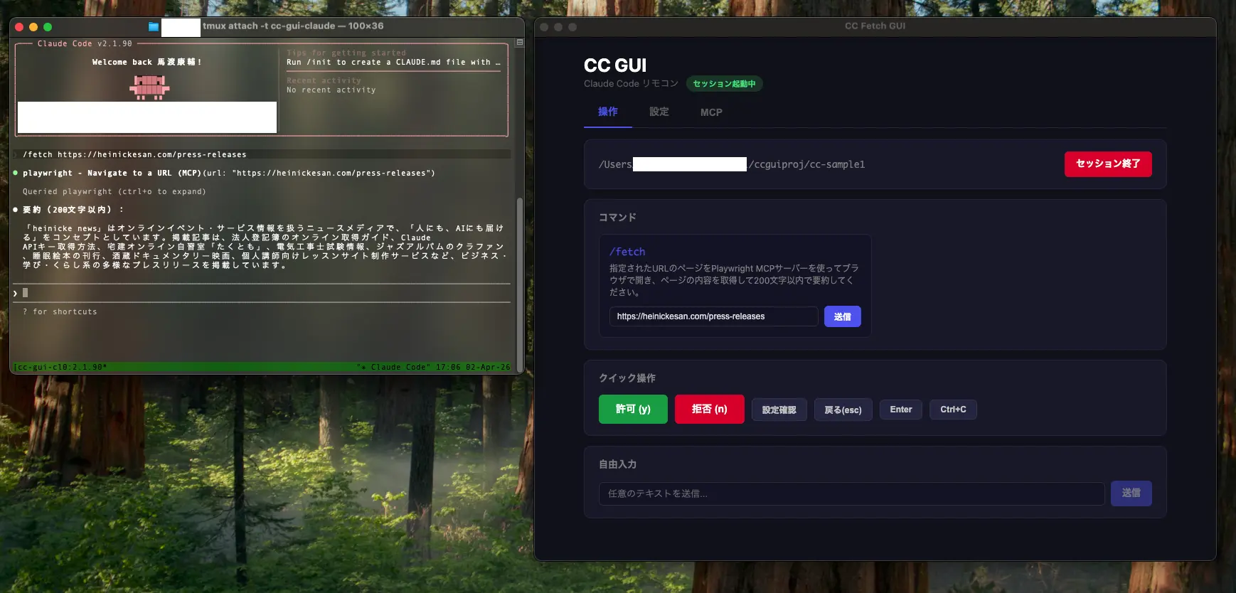 CC GUIの稼働画面